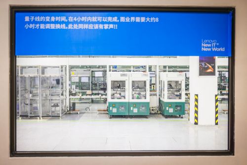 聯(lián)想武漢工廠的智能化路徑 中國制造業(yè)的數(shù)字化樣板與微創(chuàng)新啟示